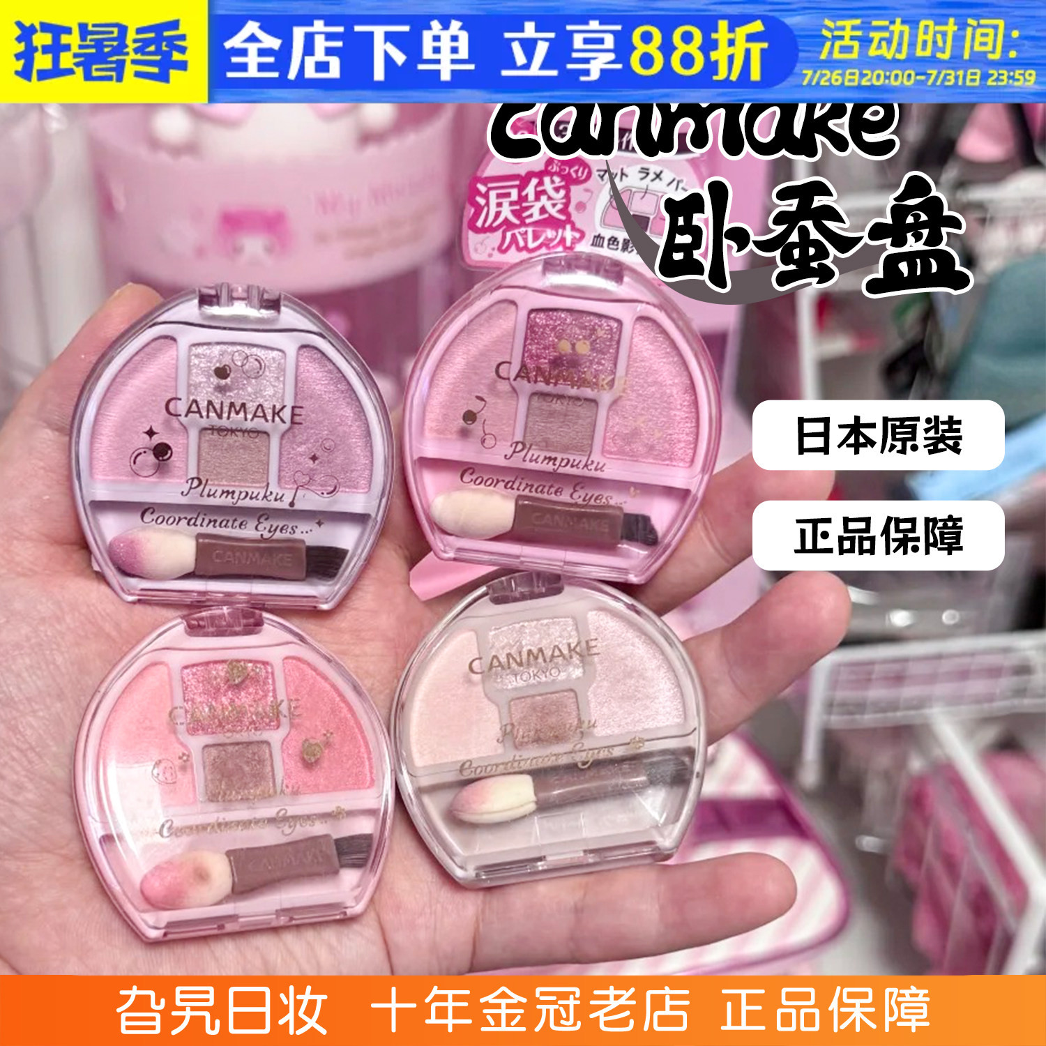 日本砍妹CANMAKE井田卧蚕四色眼影盘修饰眼部泪袋彩妆高光盘提亮