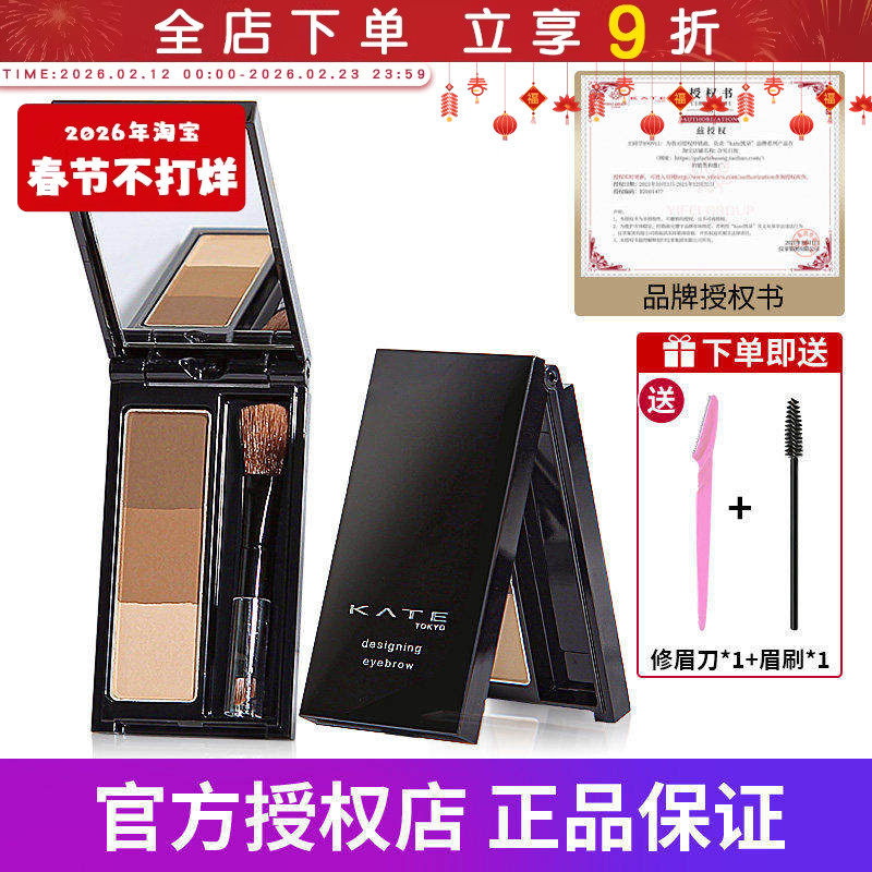 日本嘉娜宝凯婷KATE眉粉凯朵三色立体持久不脱色鼻影自然眉笔带刷