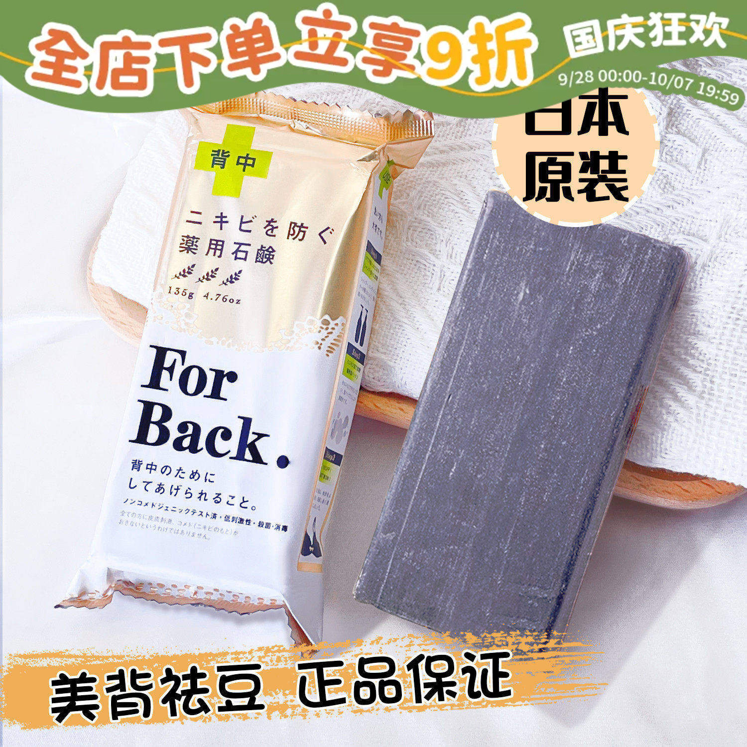 日本本土祛痘皂后背香皂图片