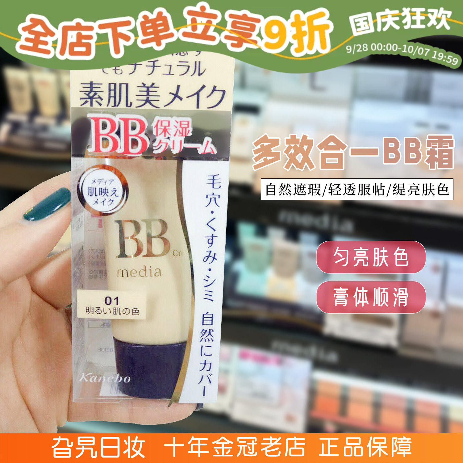 日本本土嘉娜宝media媚点bb霜隔离防晒遮瑕三合一防水耐汗不脱妆