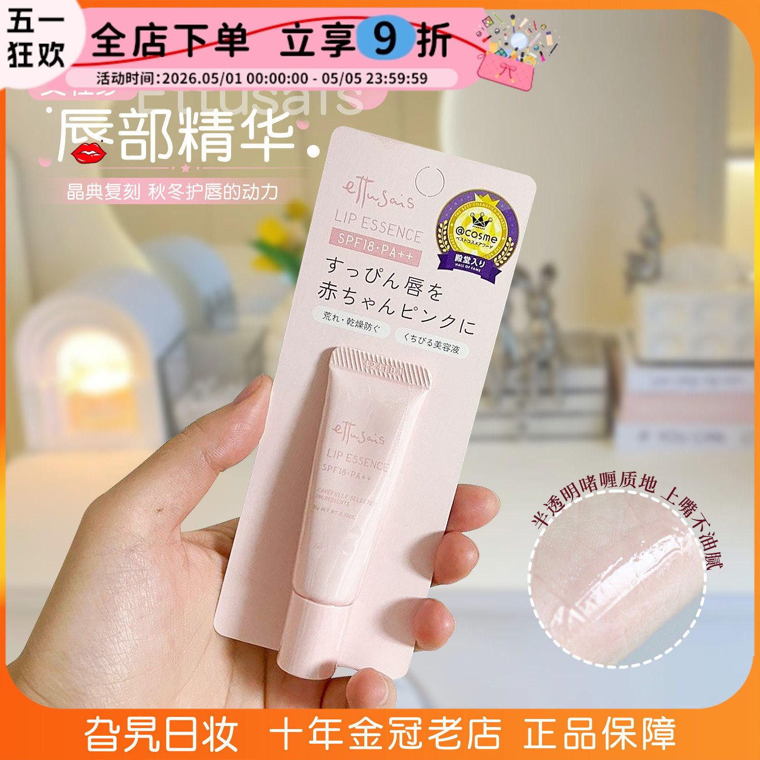 现货日本Ettusais艾杜纱唇部精华润唇膏保湿滋润唇蜜限定复刻10g