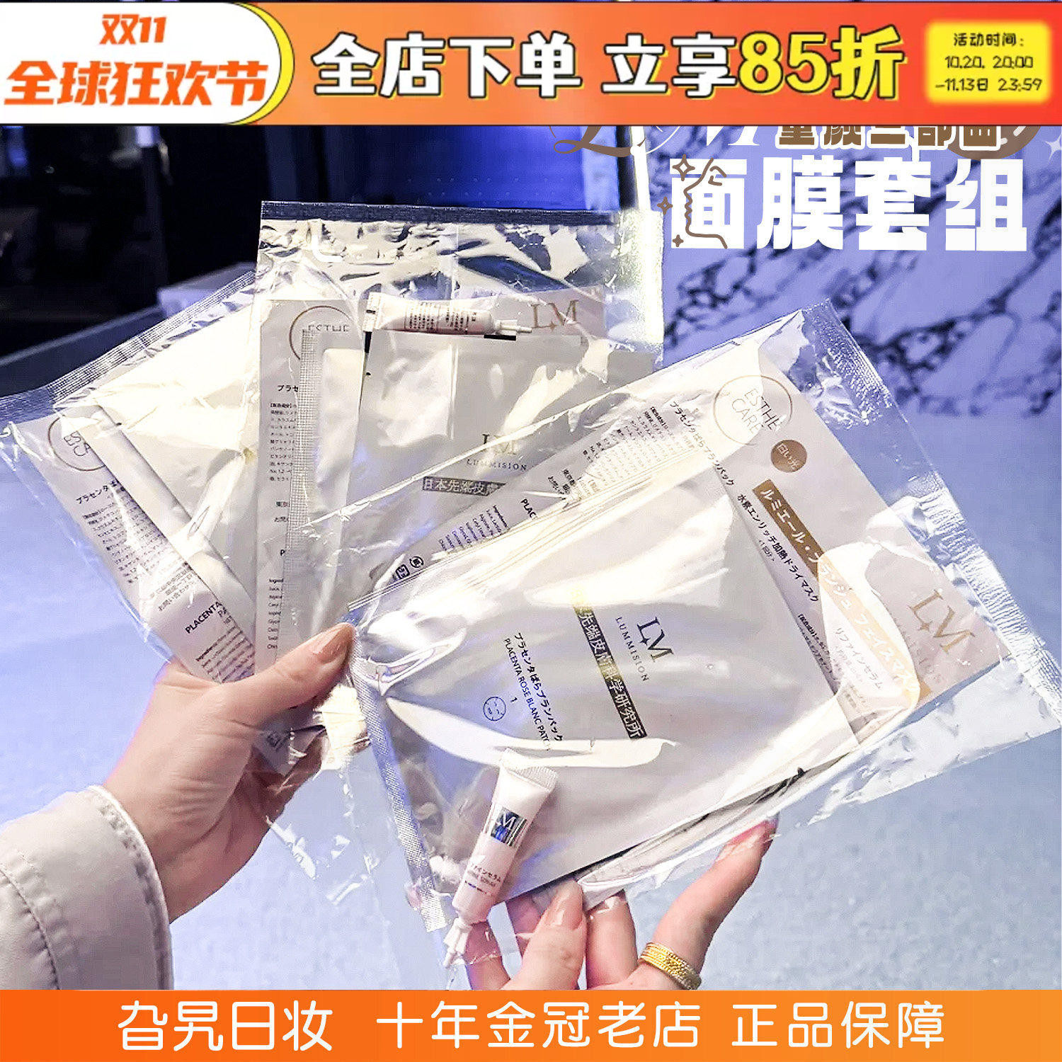 LM童颜三部曲面膜组保湿舒缓