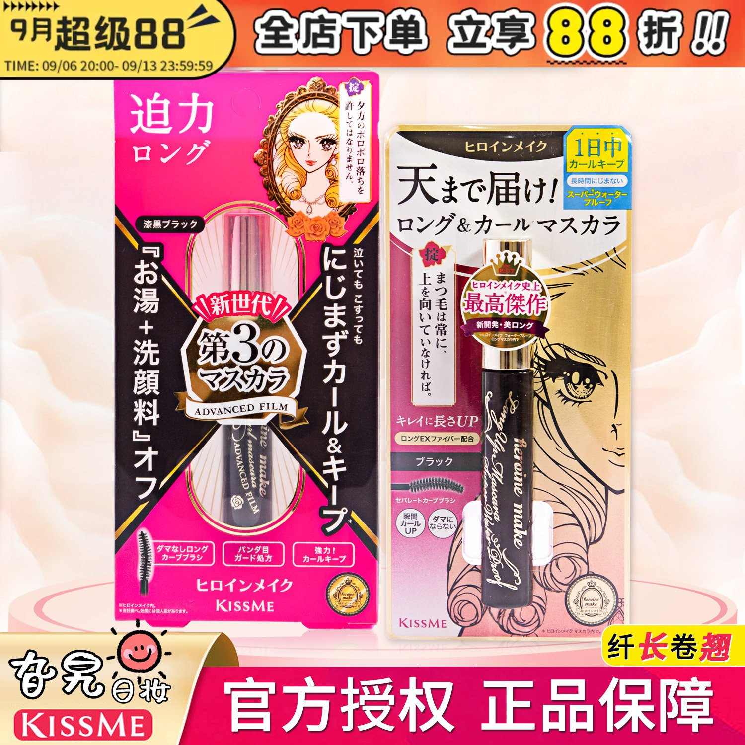日本奇士美kissme睫毛膏防水纤长卷翘不晕染二三代极细棕色浓密款