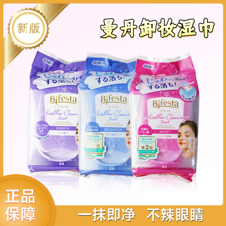 曼丹眼唇卸妆湿巾温和清洁46玫