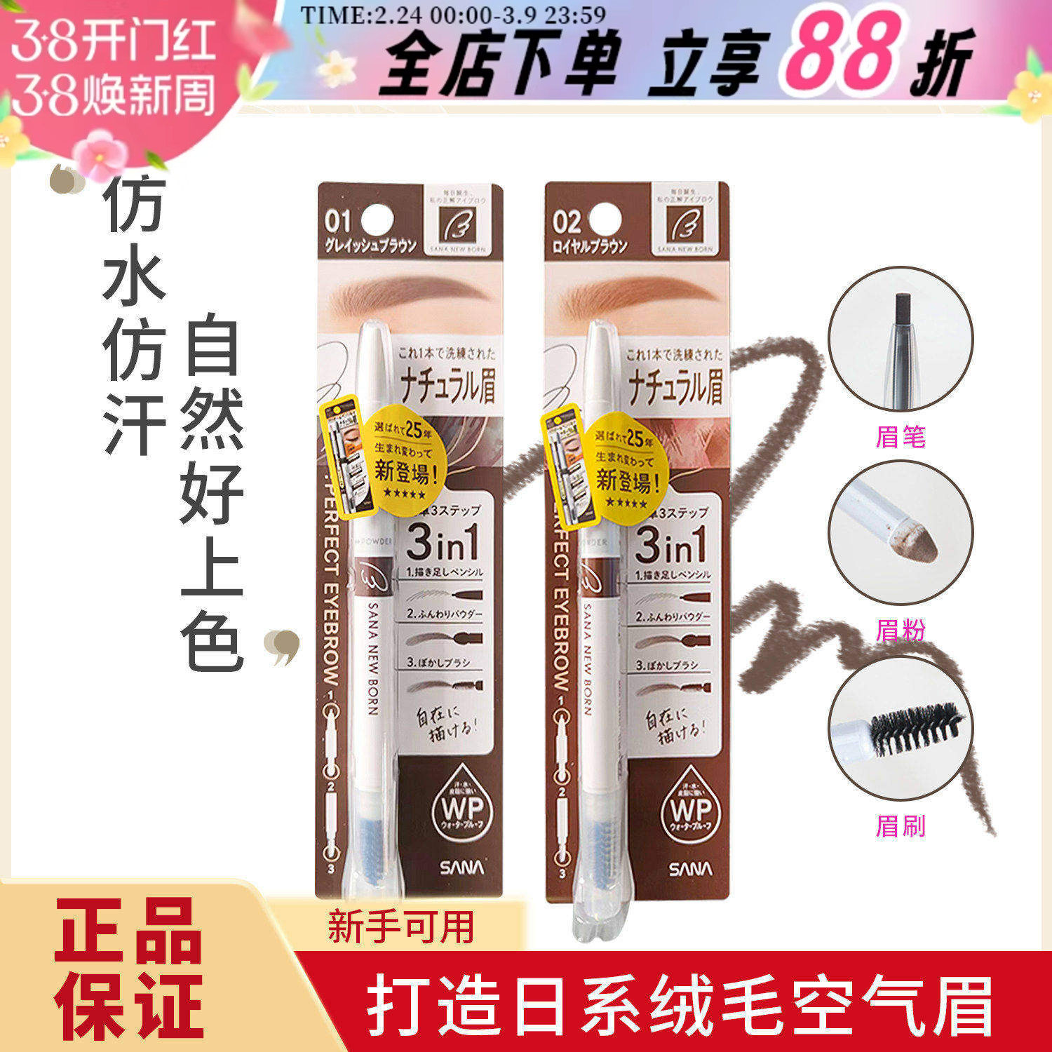 日本SANA三合一眉笔眉粉眉刷双头自然裸妆持久防水不脱色女野生眉