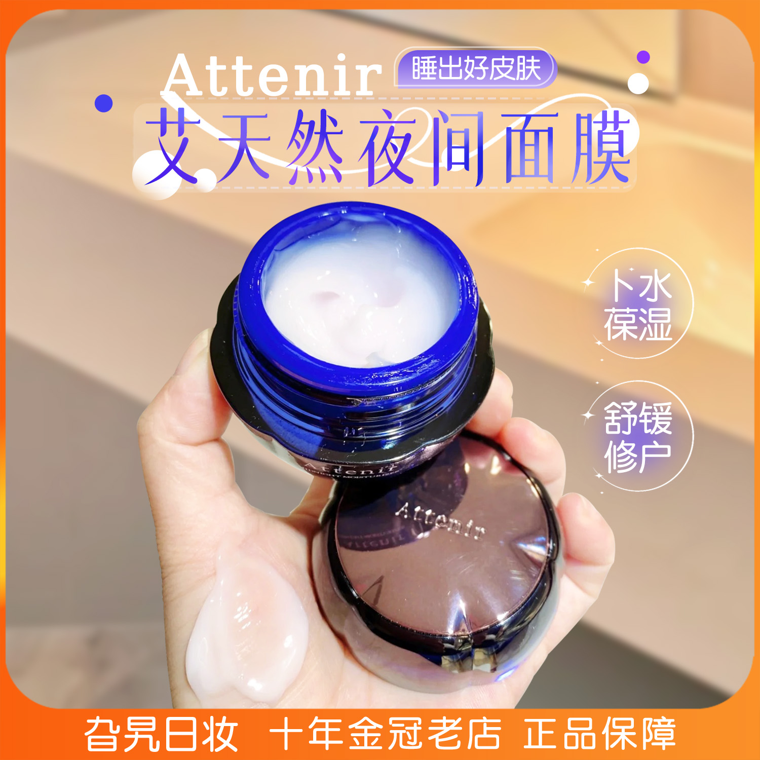 日本艾天然免洗保湿睡眠面膜