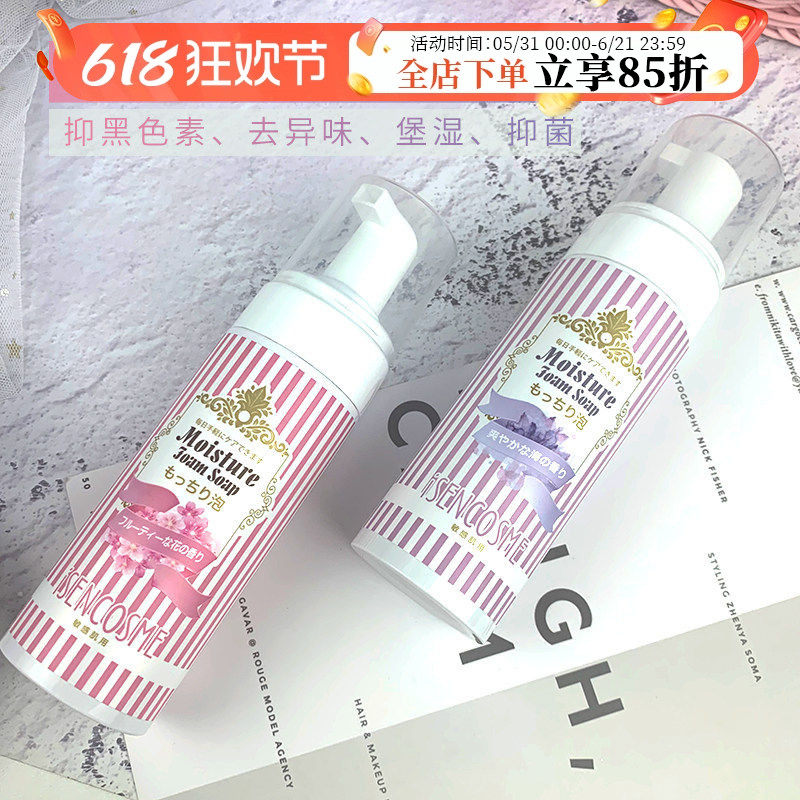 日本本土isencosme 怡丝蜜私处护理泡泡清洗液去异味温和呵护止痒