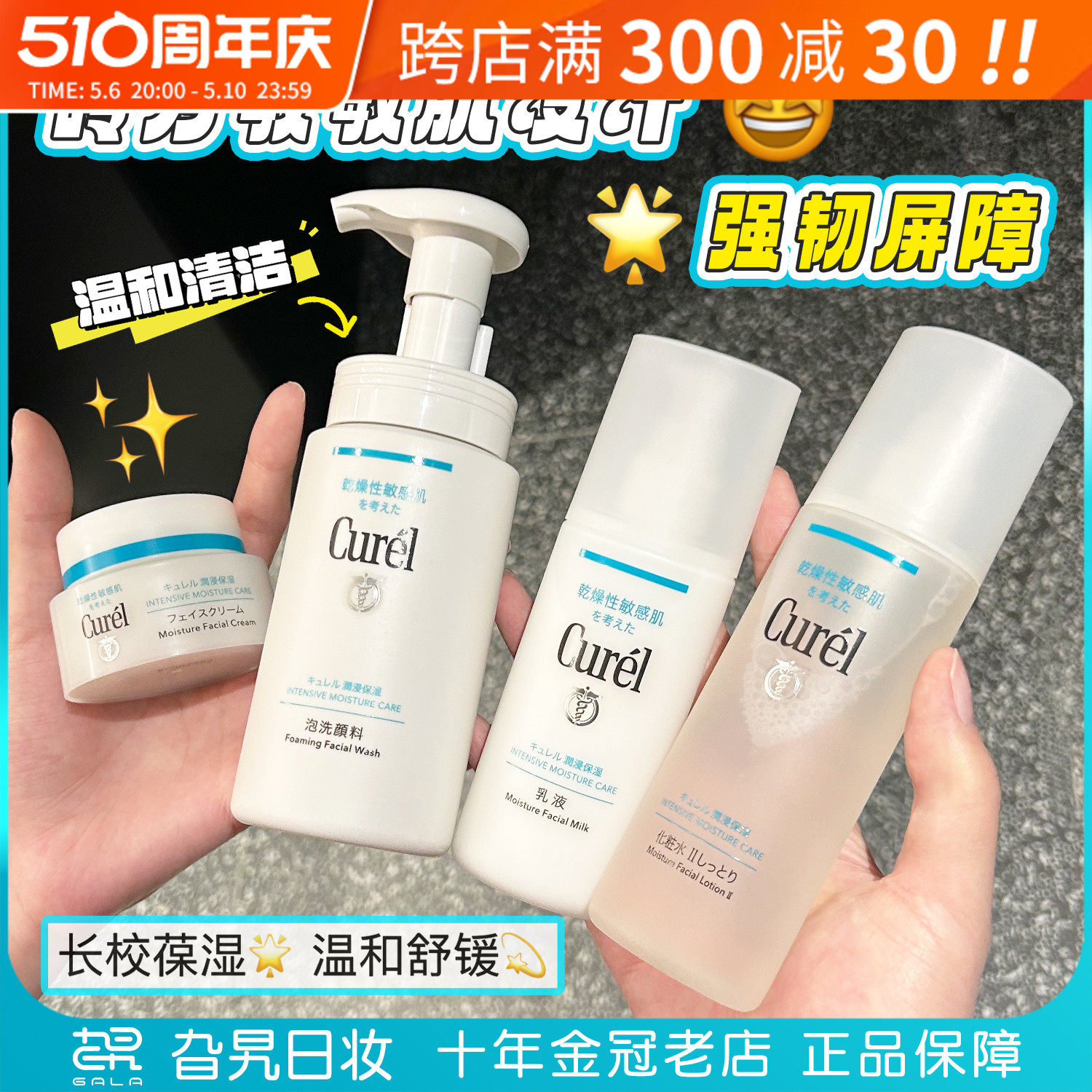 Curel/珂润面霜洗面奶水乳套装