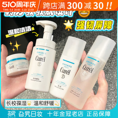 Curel/珂润面霜洗面奶水乳套装