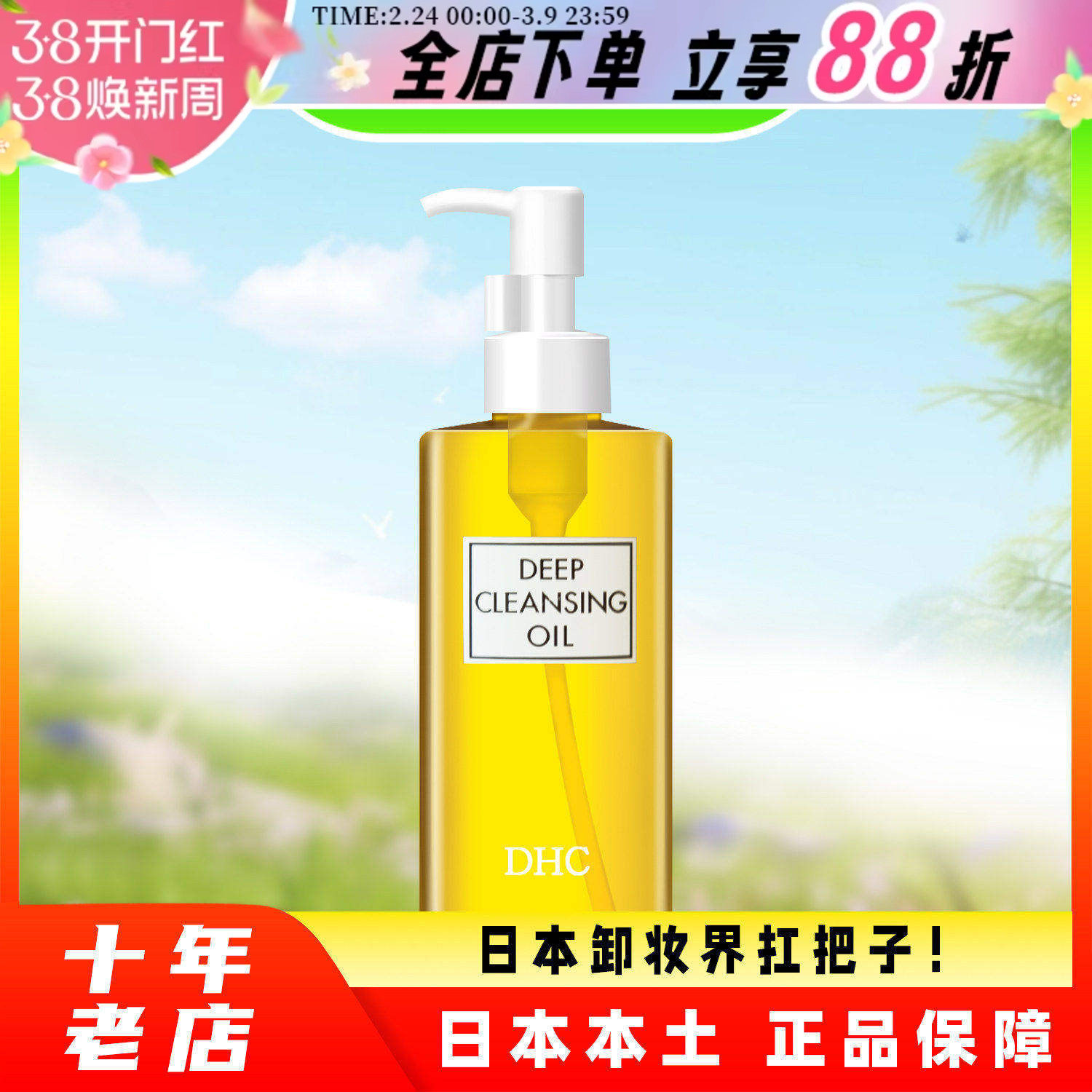 日本蝶翠诗dhc橄榄卸妆油三合一深层清洁细致毛孔温和去黑头200ml