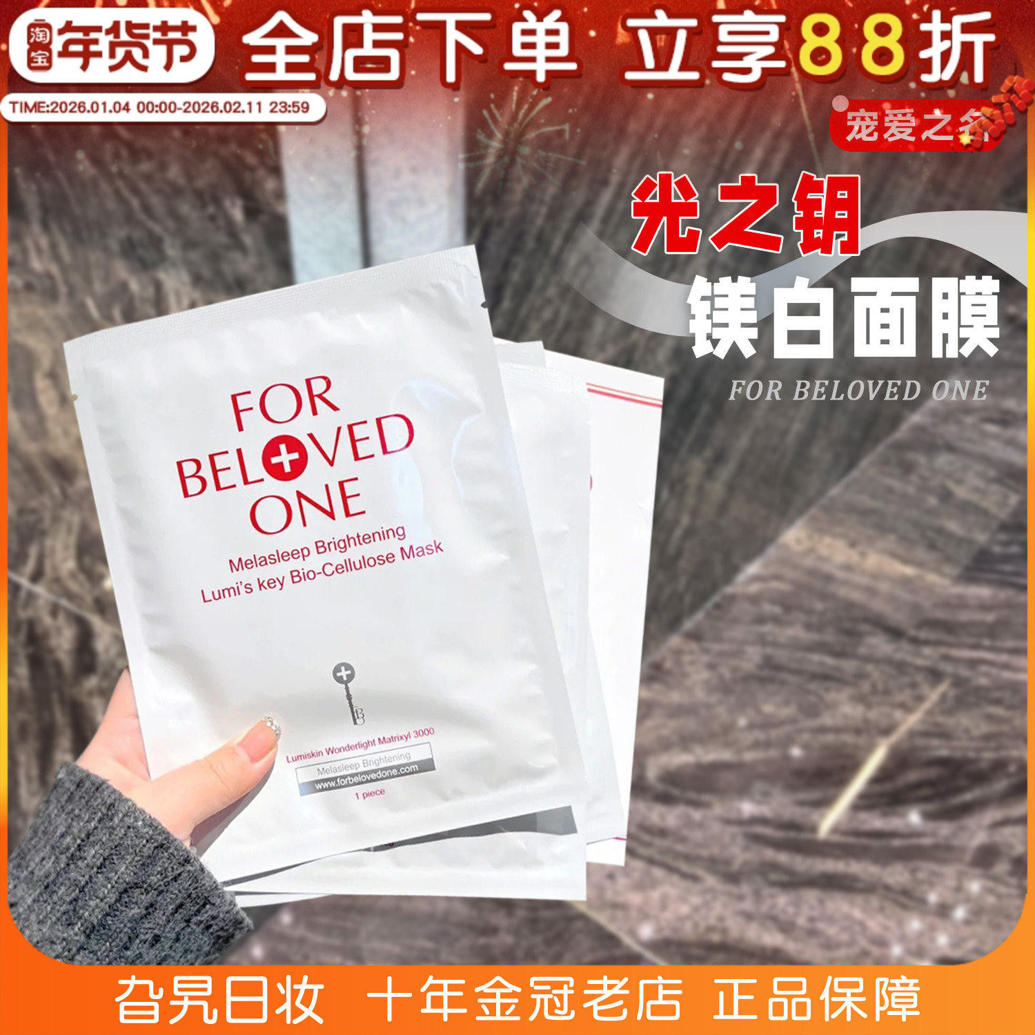 大s推荐台湾宠爱之名亮白净化光之钥生物纤维面膜补水紧致去黄气