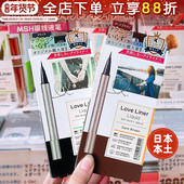 日本MSH眼线液笔loveliner随心所欲极细防水持久不晕染眼线胶笔新