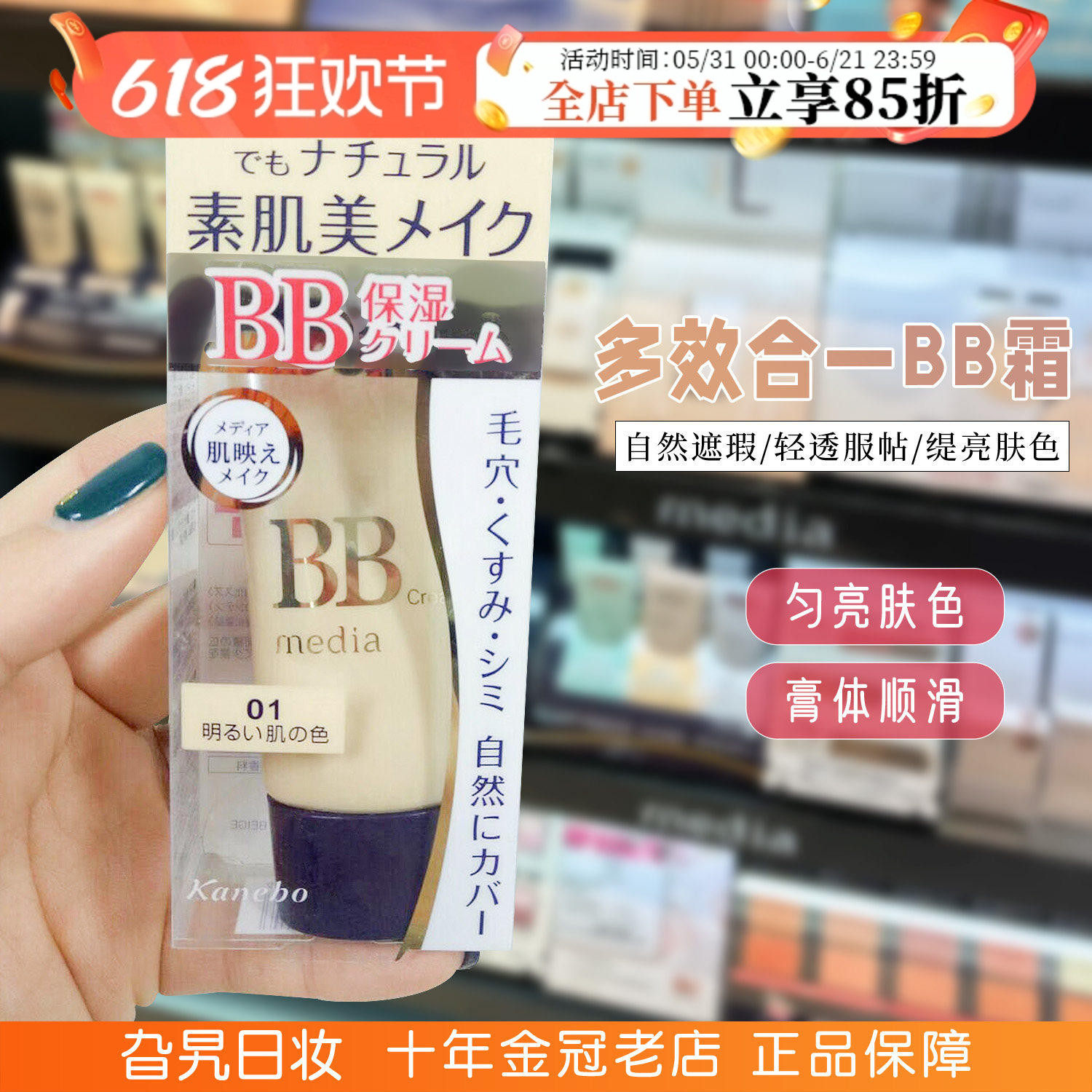 日本本土嘉娜宝media媚点bb霜隔离防晒遮瑕三合一防水耐汗不脱妆