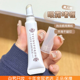 日本himecoto美人姬脂肪粒眼霜角质软化改善眼纹平滑眼周保湿啫喱