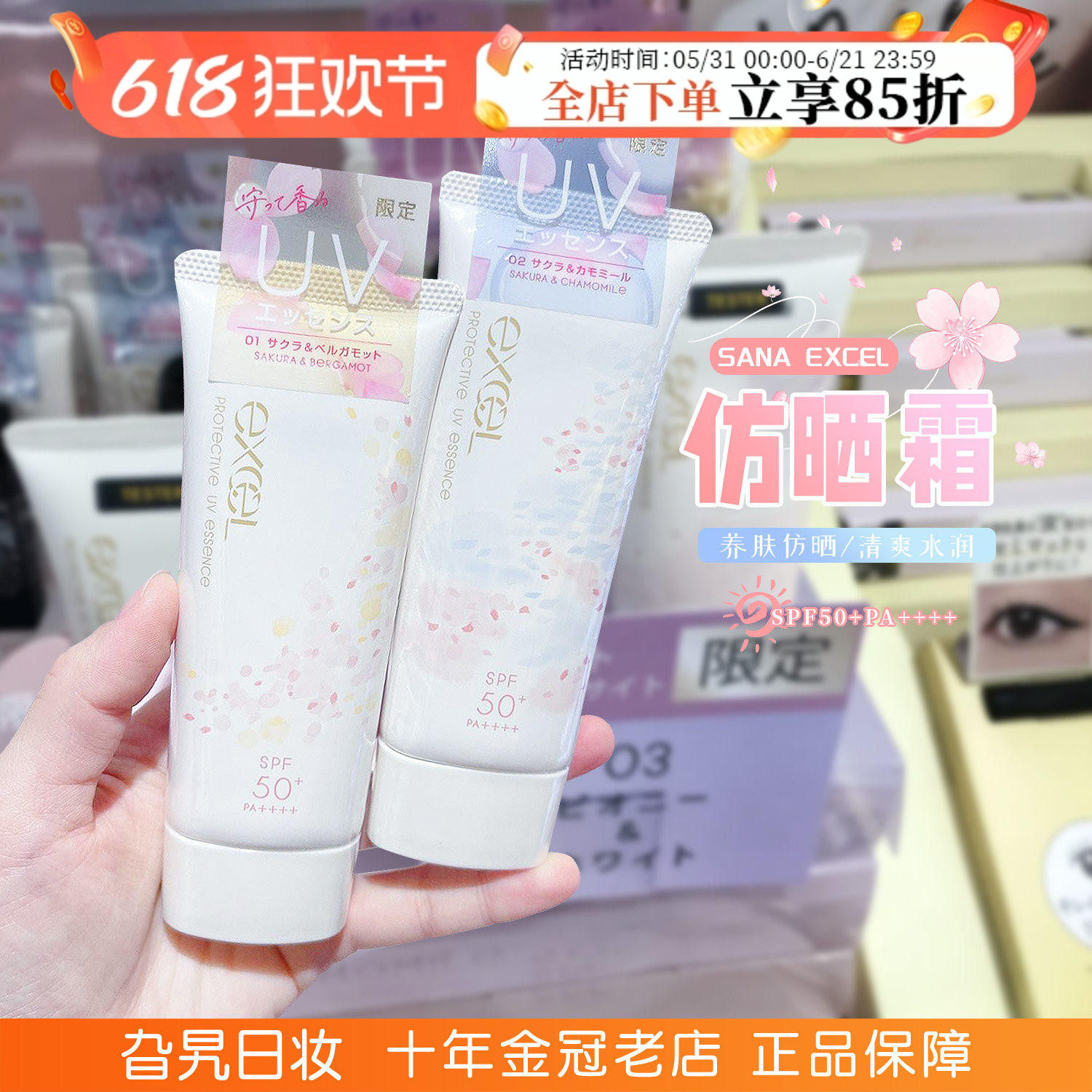 25年限定日本SANA EXCEL防晒霜控油清爽不粘腻面部隔离身体防晒乳