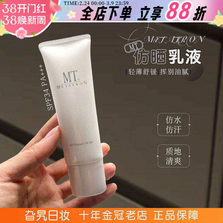 日本MT防晒霜乳清爽不油腻水润感清透隔离女面部高倍防紫外线身体