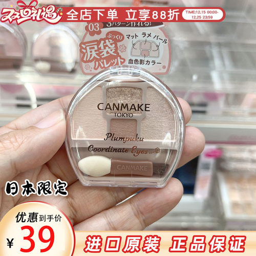 canmake卧蚕盘眼影盘修饰眼眶