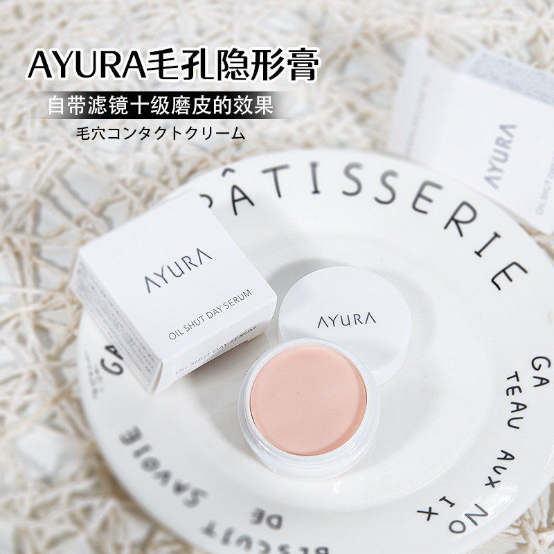 日本AYURA毛孔隐形膏控油精华美容液妆前乳磨皮打底膏遮瑕隔离10g