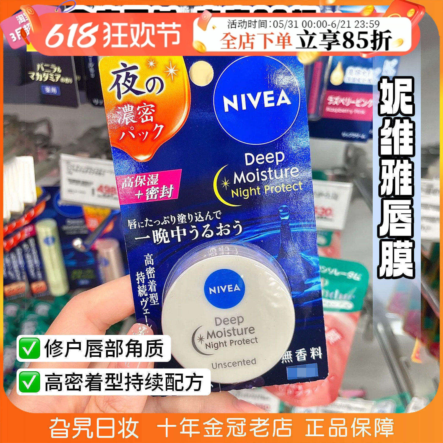日本NIVEA妮维雅唇膜高保湿滋润夜间修护润唇膏夜用圆罐无香蜂蜜