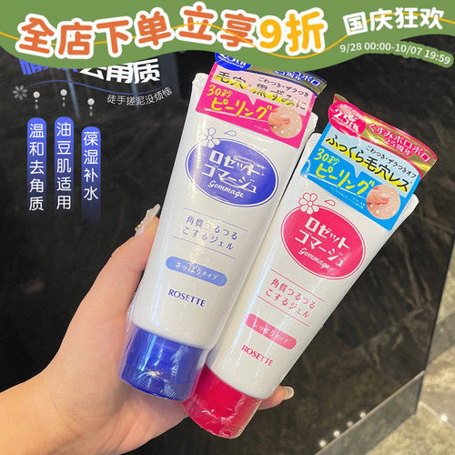 日本露姬婷去角质啫喱清洁毛孔