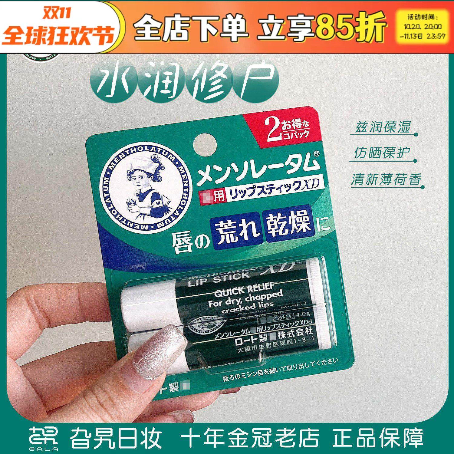 日本曼秀雷敦润唇膏油薄荷淡化唇纹补水保湿滋润防干裂去死皮无色