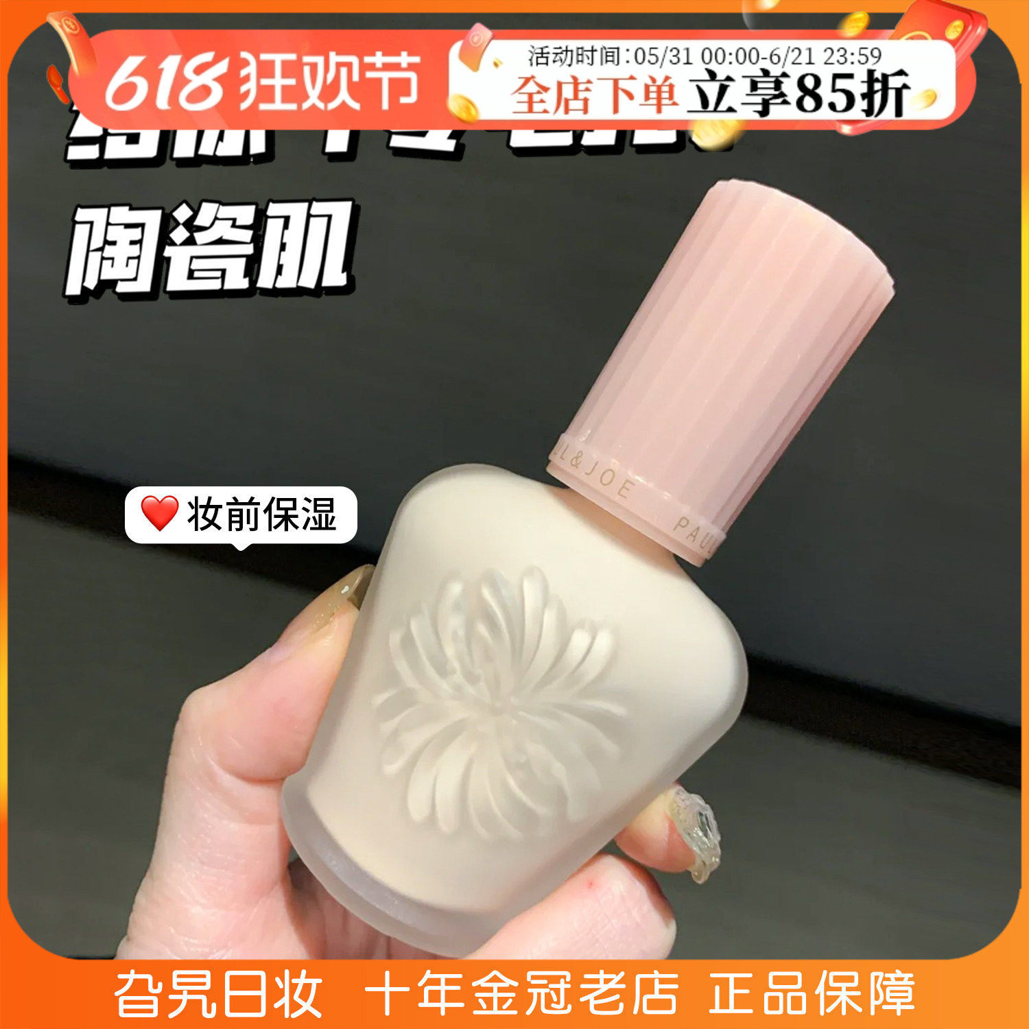 日本本土paul&joe搪瓷隔离高效保湿调色打底妆前乳控油遮瑕素颜霜