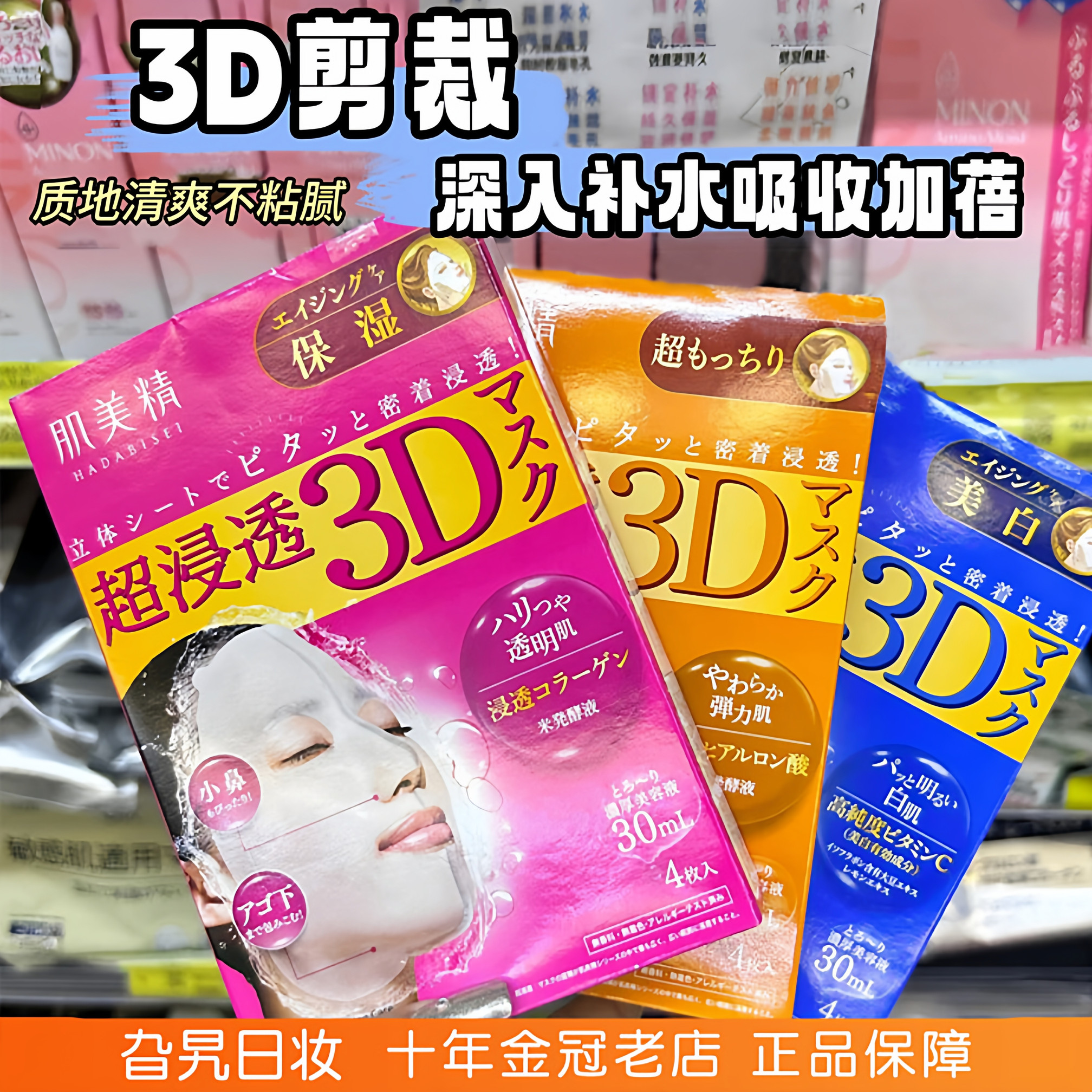 日本本土kanebo嘉娜宝肌美精3D面膜立体深层超渗透保湿补水嫩白女