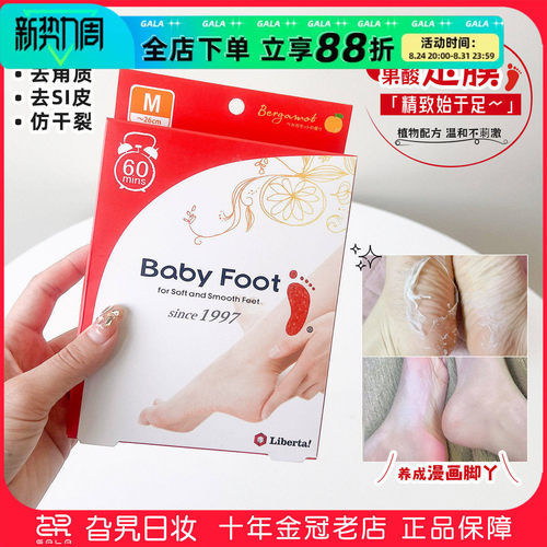 babyfoot脚膜去死皮角质保湿