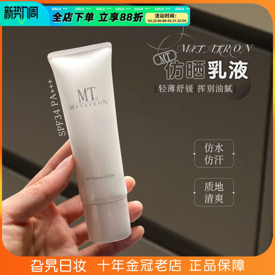 日本mt防晒霜清透乳清爽不油腻女