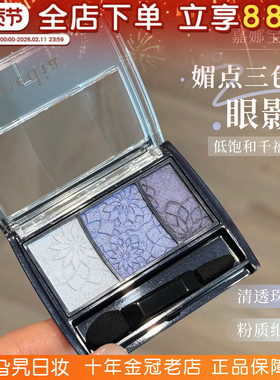 日本嘉娜宝媚点Media三色眼影珠光懒人眼影大地色BR-01蓝色BU-01