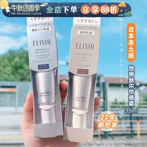 Elixir/怡丽丝尔防晒霜面部