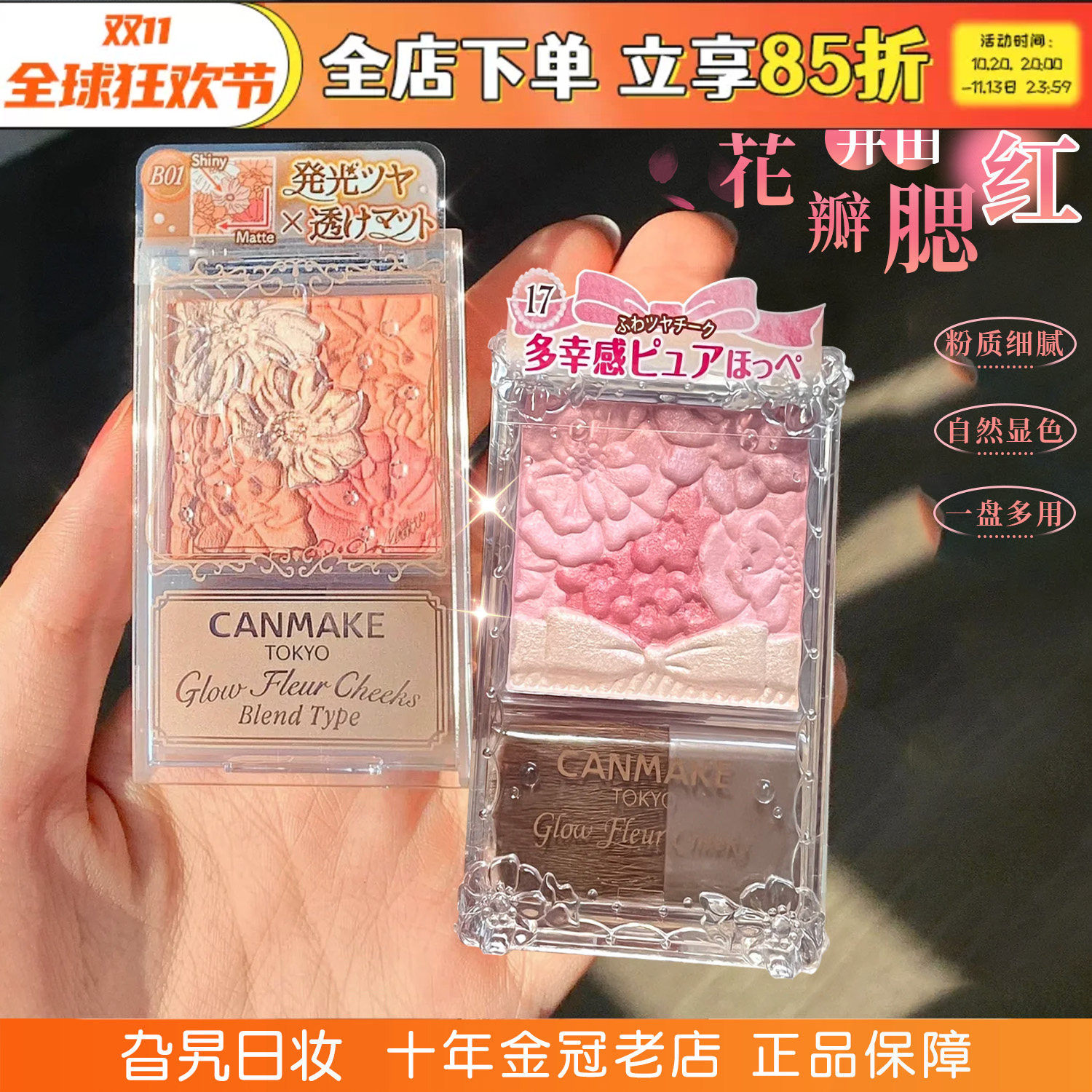 现货日版砍妹花瓣腮红买2减3!