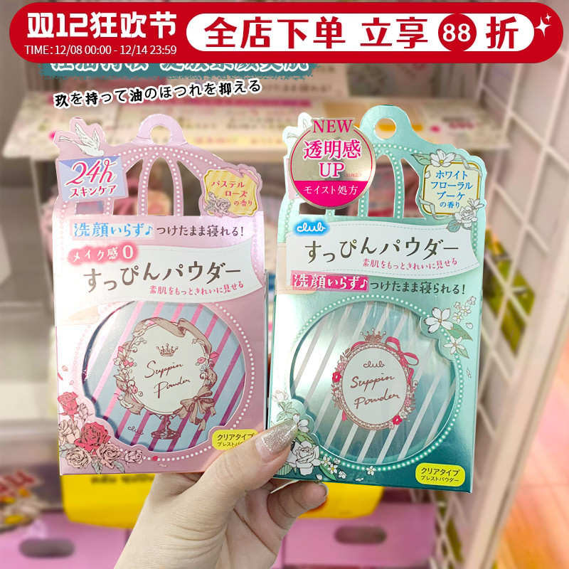 日本CLUB晚安粉轻薄遮瑕定妆