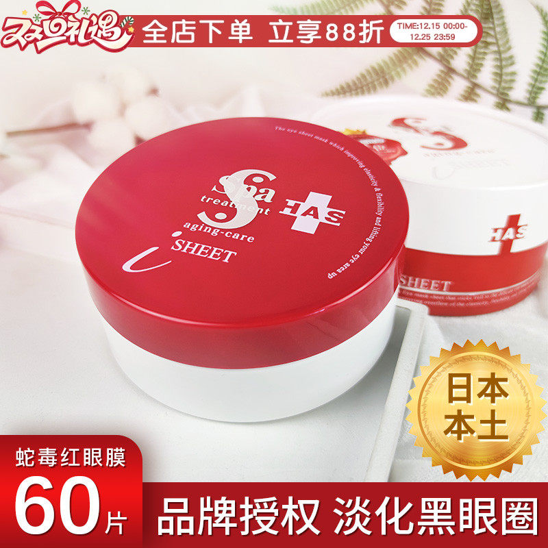 日本Spa红蛇毒眼膜淡化黑眼圈细纹眼袋紧致提拉抗皱眼贴补水保湿