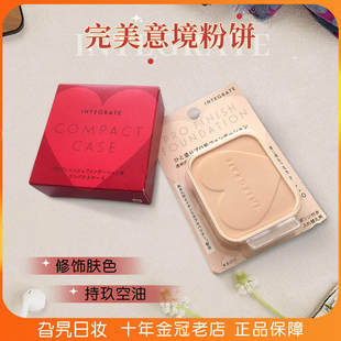 日本资生堂INTEGRATE完美意境雾面柔焦粉饼定妆遮瑕持久定妆控油