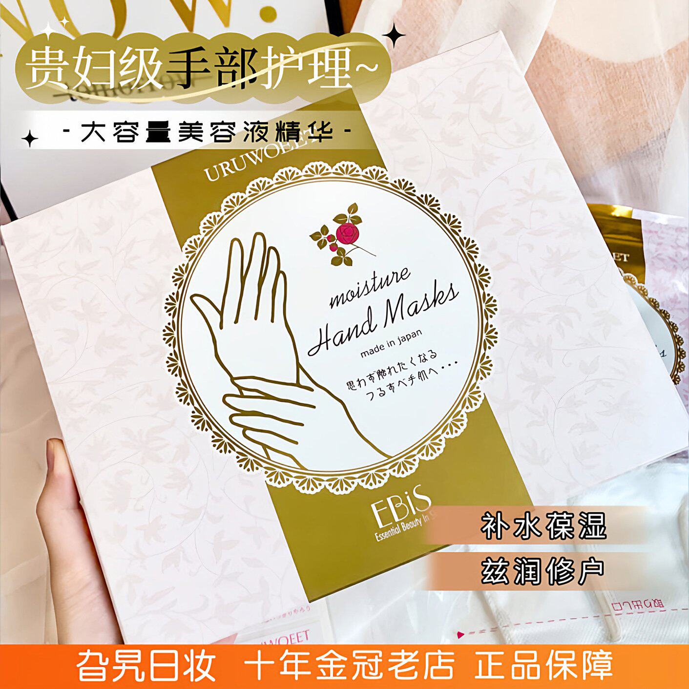 EBiS日本贵妇手膜手部护理图片