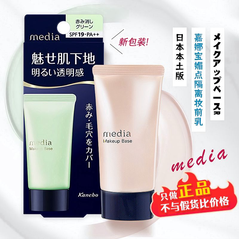 嘉娜宝media媚点隔离霜绿色橘色妆前乳防晒均匀肤色修饰毛孔遮瑕