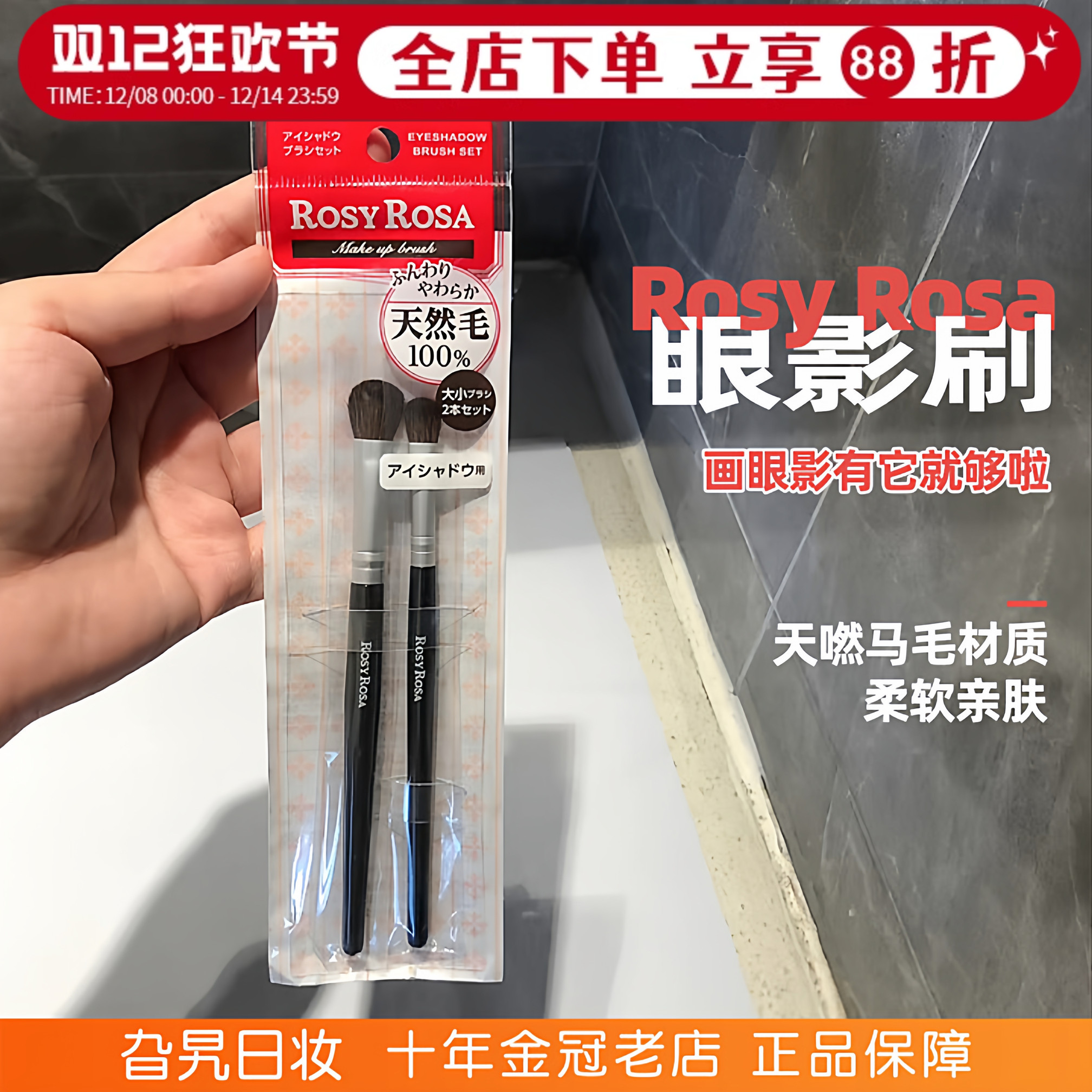 日本RosyRosa化妆刷马毛眼影刷