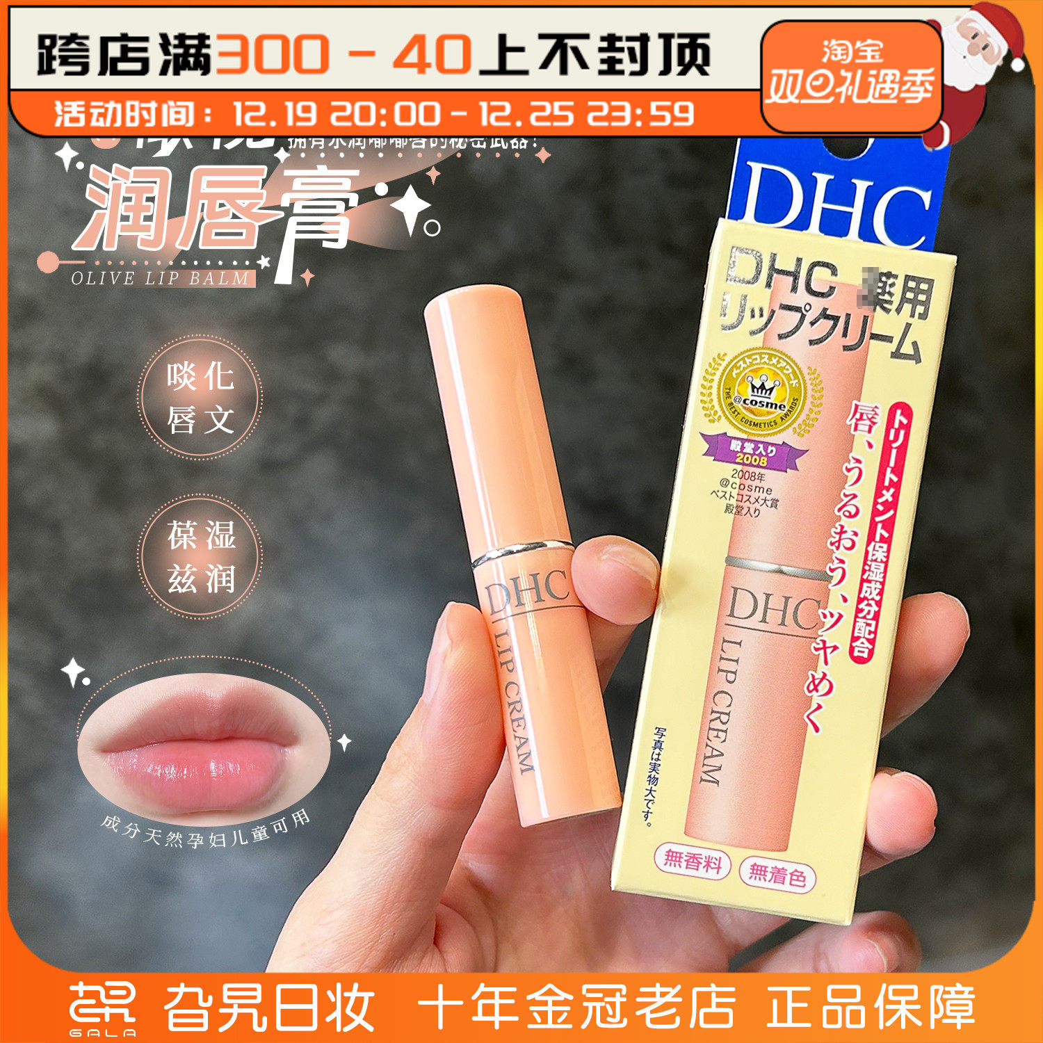 日本正品蝶翠诗dhc润唇膏橄榄滋润保湿补水防干裂秋冬女男士1.5g