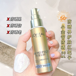 欧莱雅小金管防晒霜乳隔离遮瑕三合一小金瓶多重防紫外线SPF50+