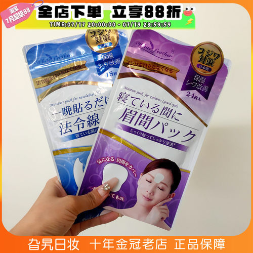 咨询79！白羽毛川字纹贴法令纹贴