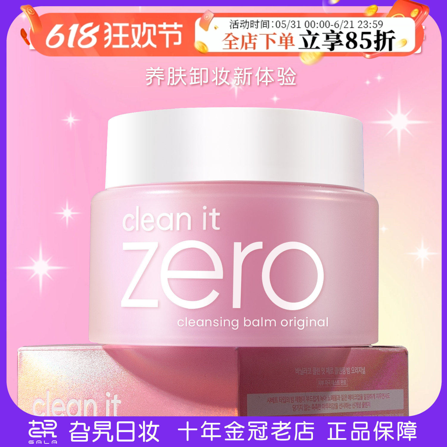 韩国zero芭妮兰卸妆膏净柔温和脸部眼唇专用深层清洁滋润女100ml