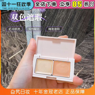 日本2024秋冬新品双色遮瑕膏