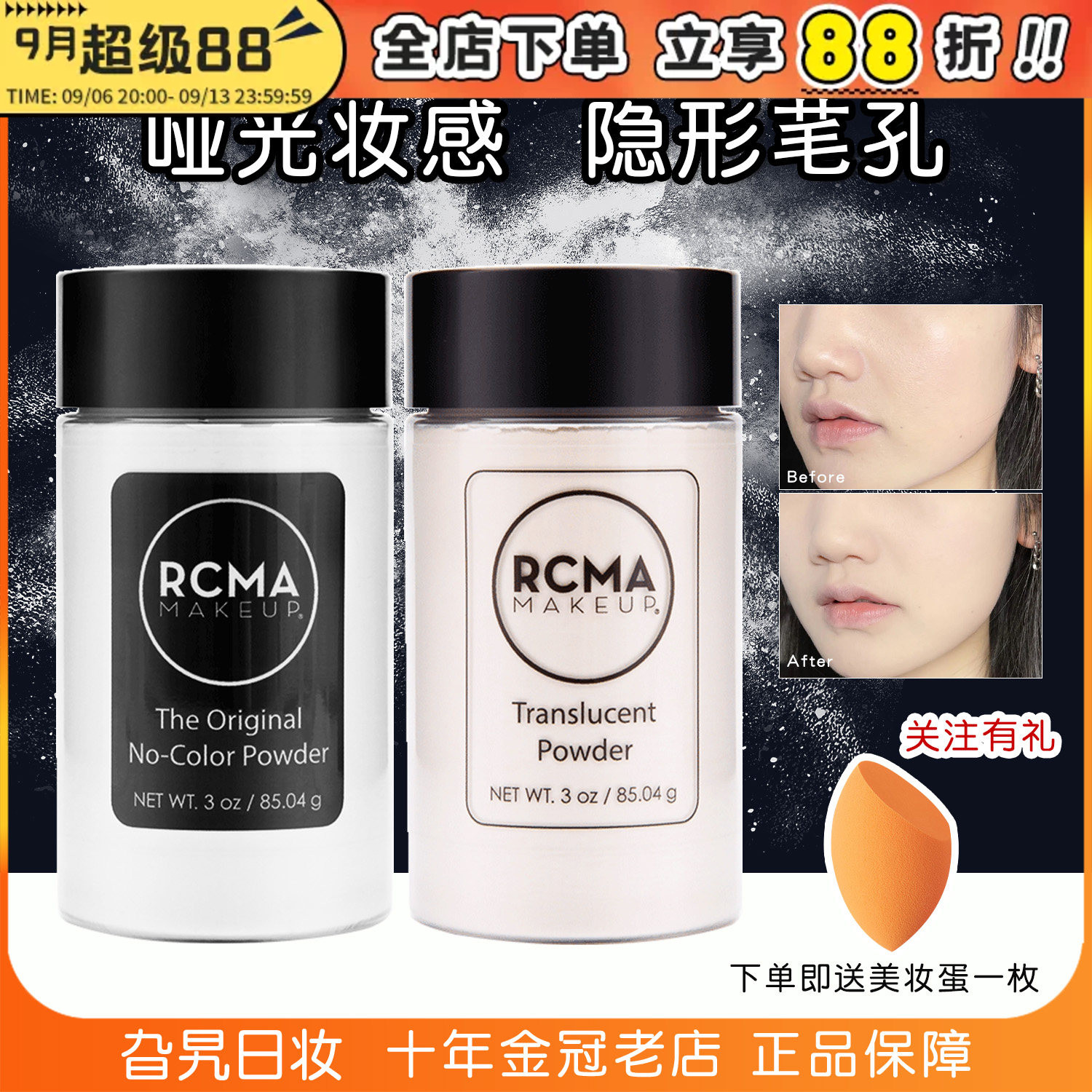 美国RCMA黑胡椒散粉无色透明肤色定妆烘焙蜜粉控油持久不脱妆哑光