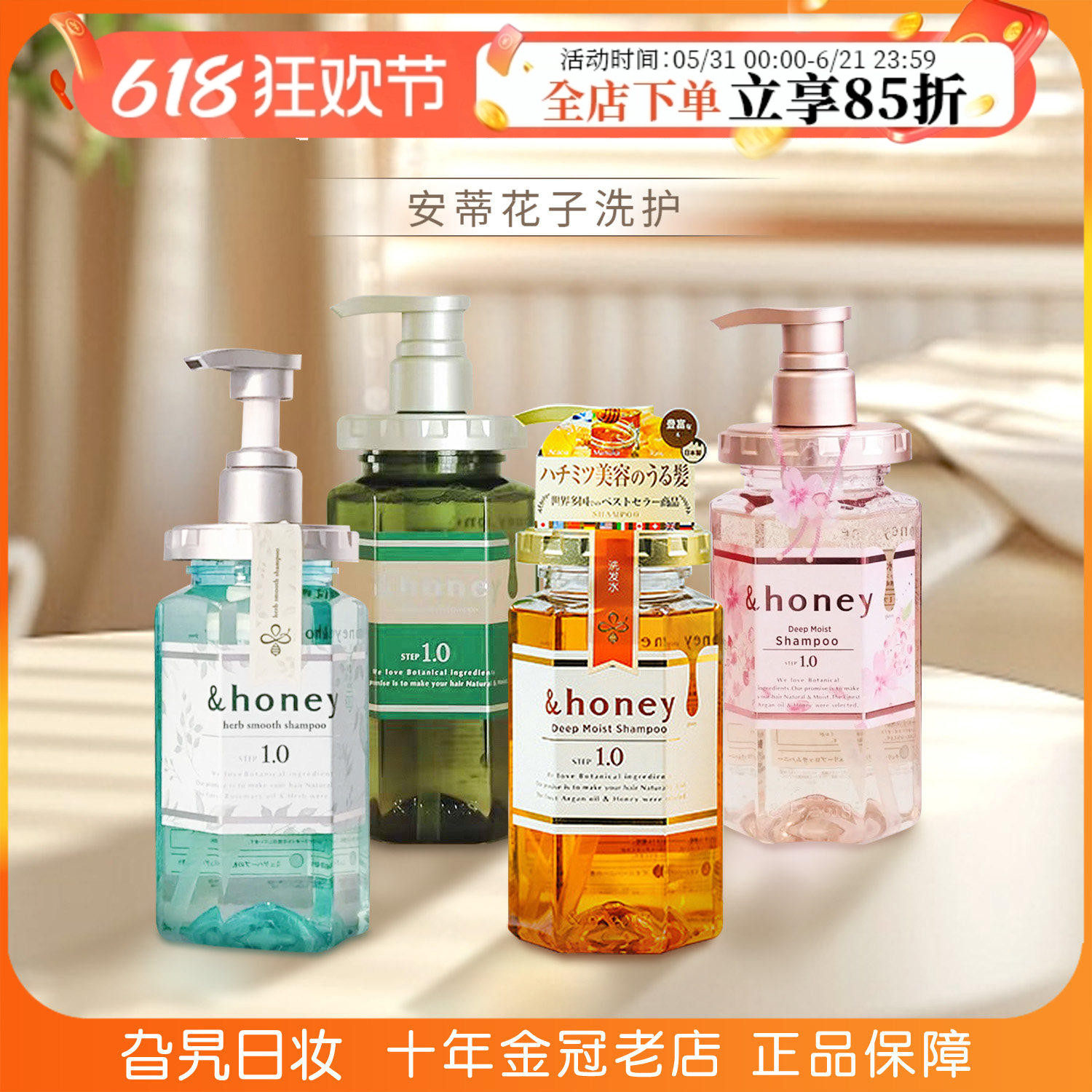 日本honey&安蒂花子洗发水蜂蜜樱花套装无硅油柔顺蓬松控油洗发露