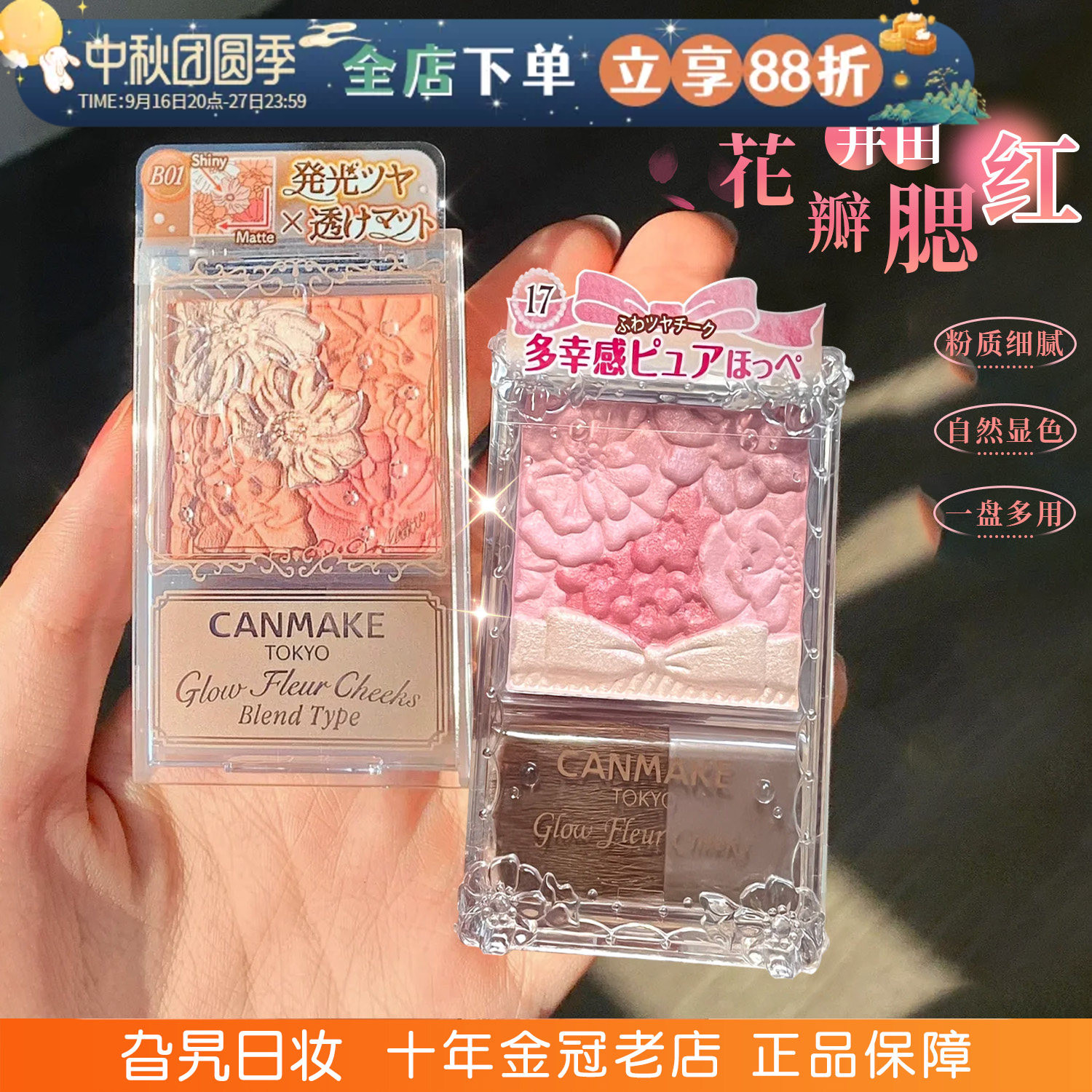 现货日版砍妹花瓣腮红买2减3!图片