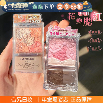 现货砍妹花瓣腮红买2减3!