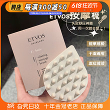 日本ETVOS洗头梳按摩梳头部经络梳洗发头皮止痒etvos硅胶按摩刷子