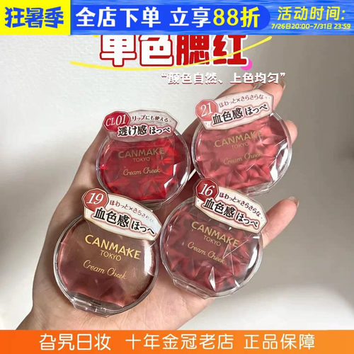 日本canmake井田单色腮红膏