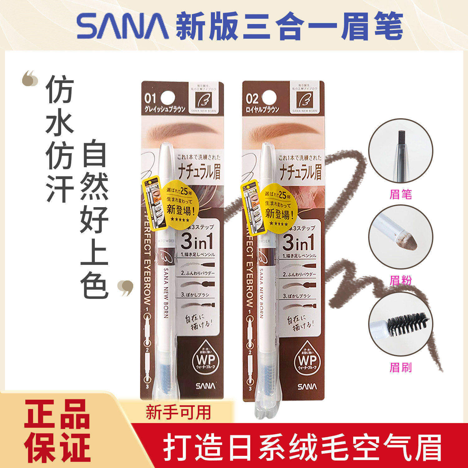 日本SANA三合一眉笔眉粉眉刷双头自然裸妆持久防水不脱色女野生眉